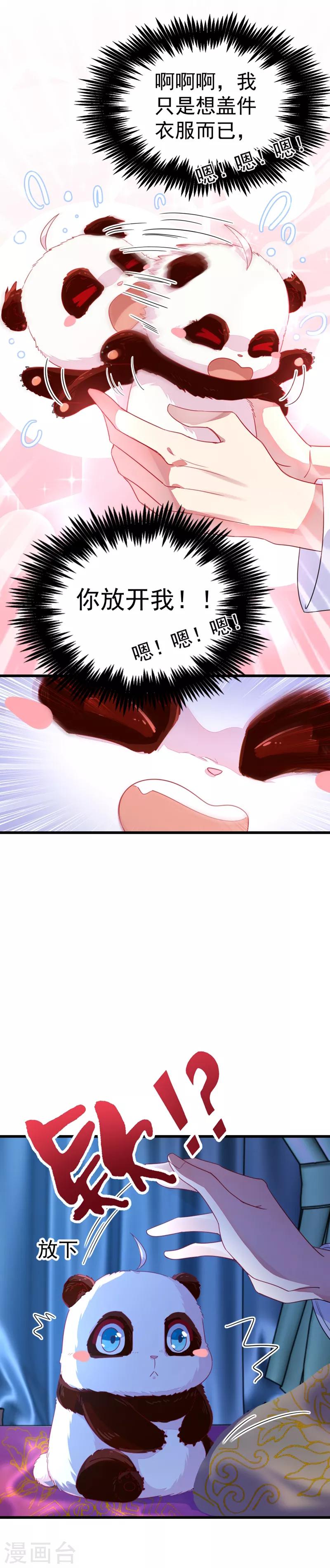 第8话 来鸭~一起睡~6