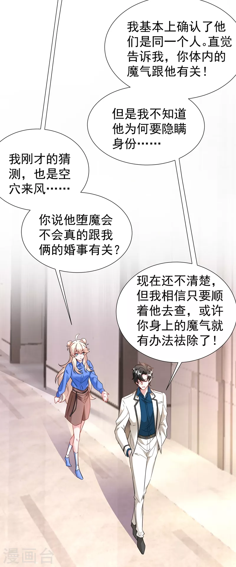 现代篇74 你为何如此激动？28