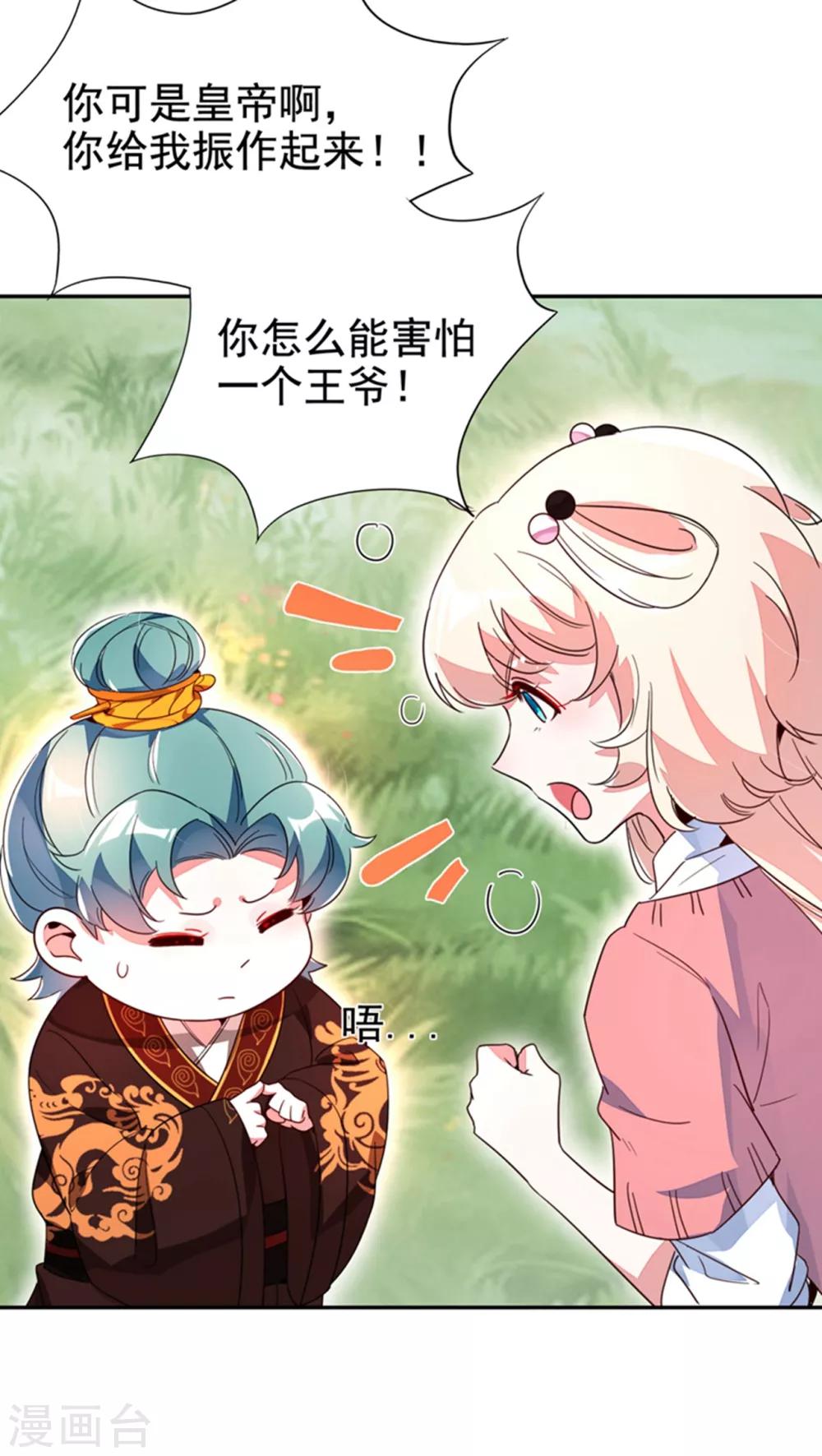 第25话 被太后揭穿了！11
