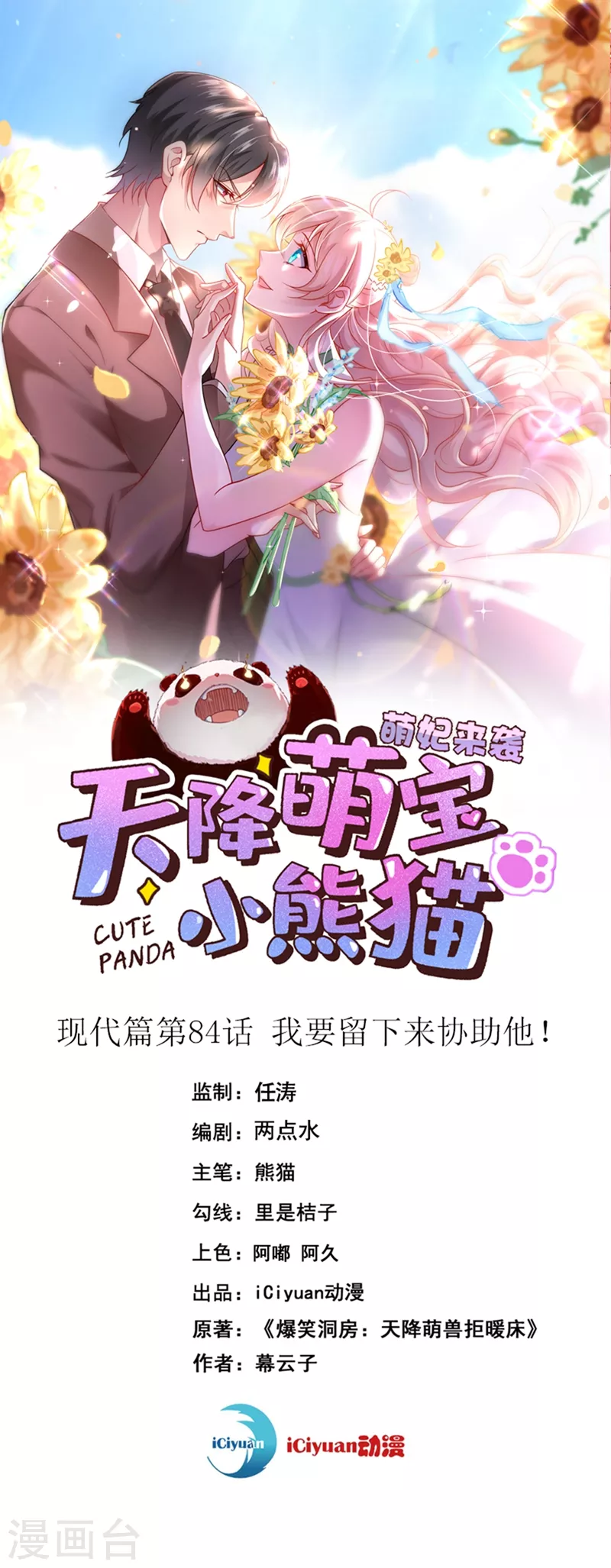 现代篇84 我要留下来协助他！0