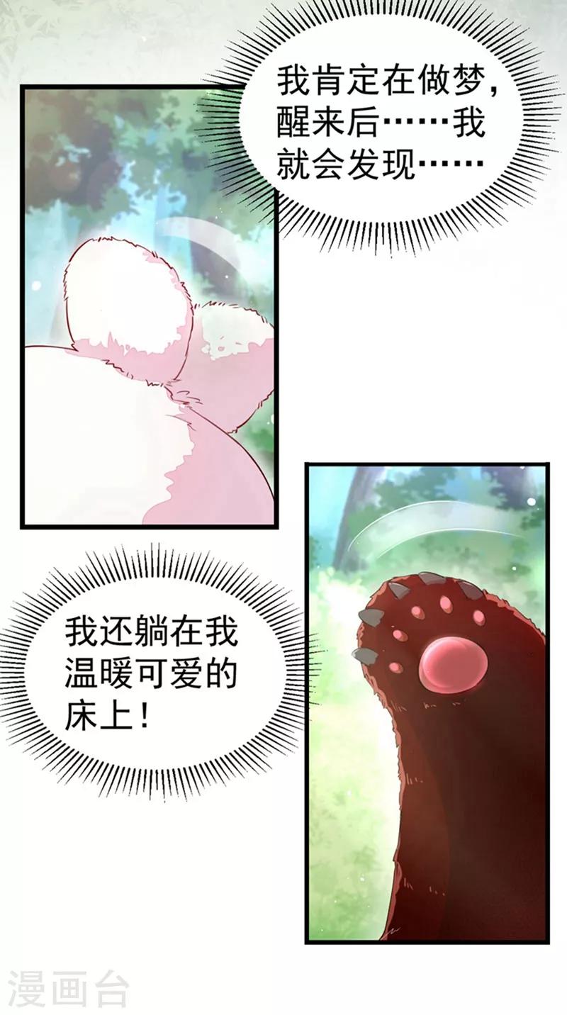第1话 我变成熊猫了？46