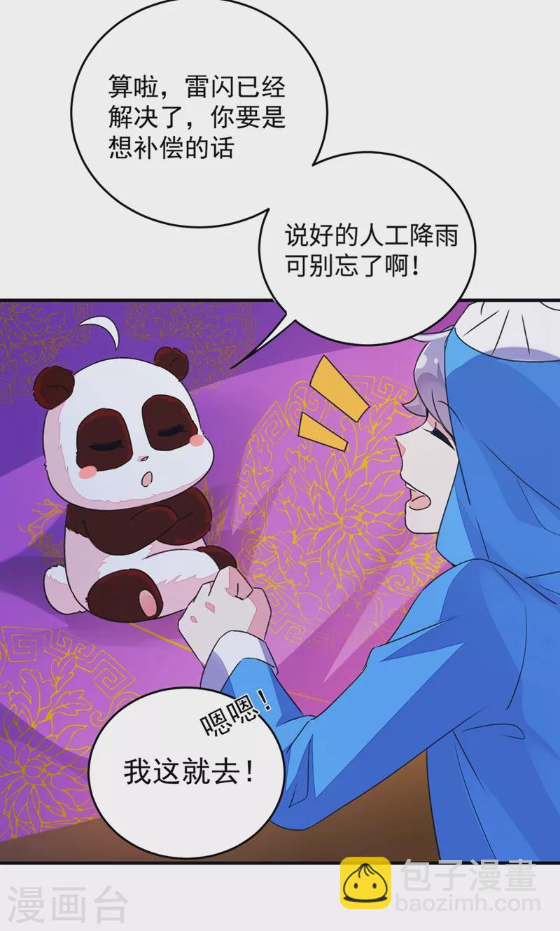 第60话 不会再让你离开我了29
