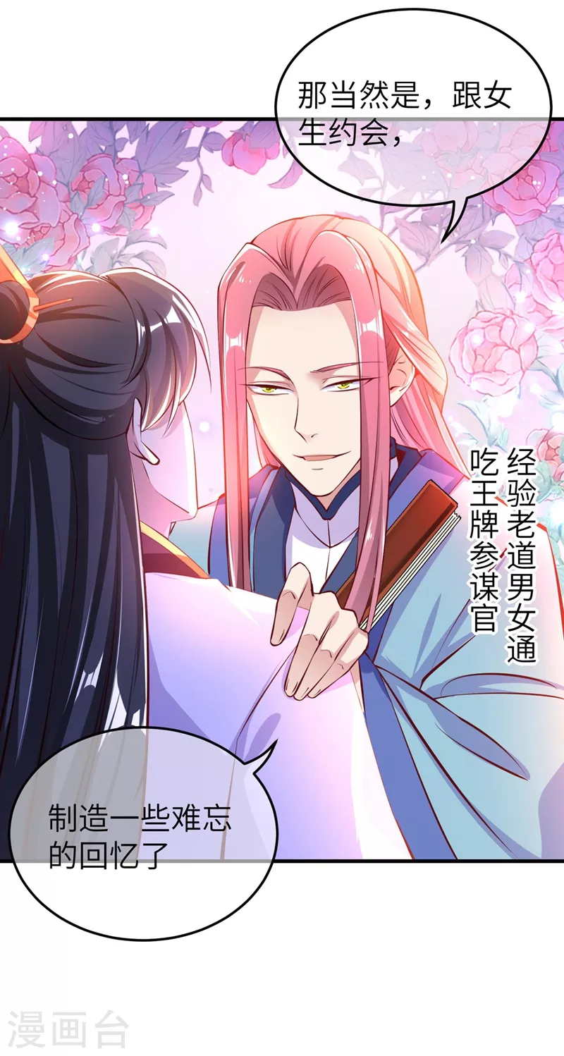 第74话 古代也有游乐园？！1