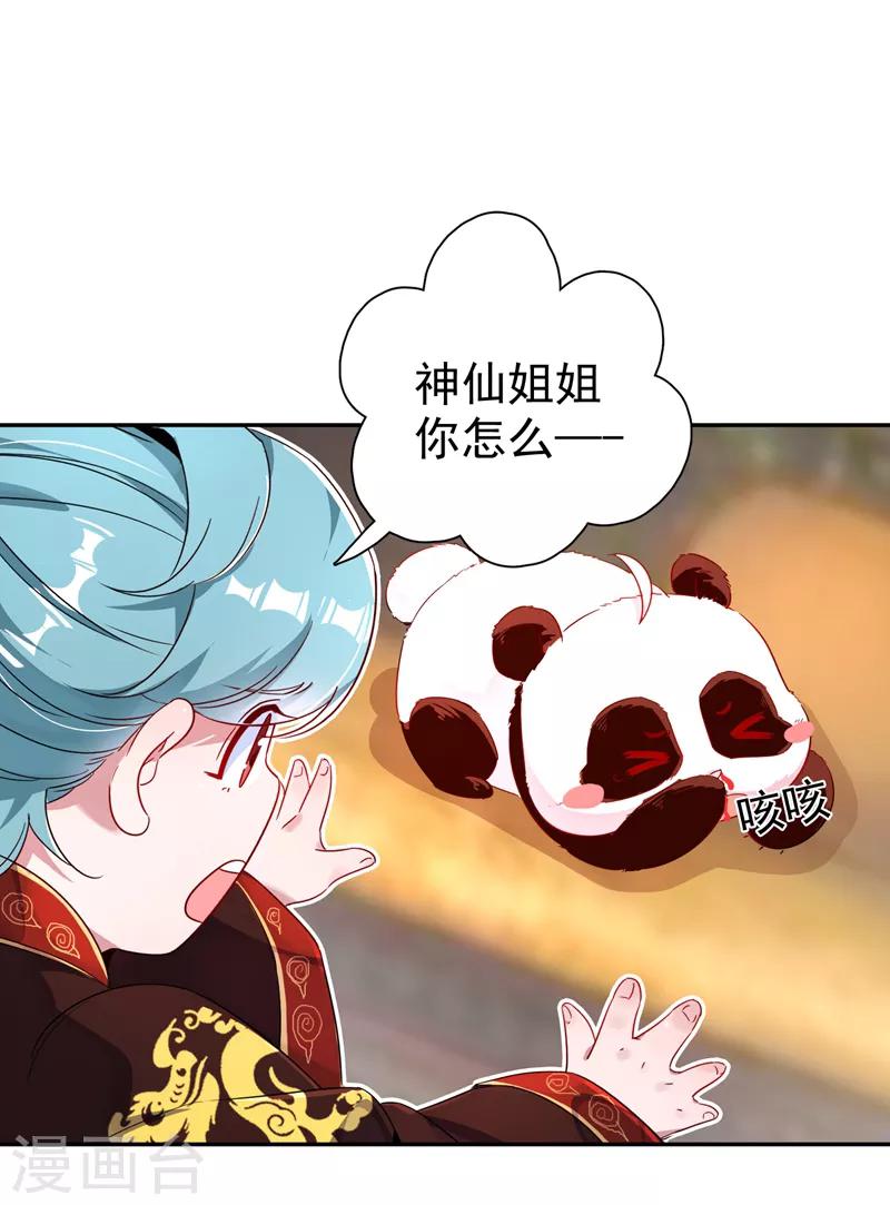 第26话 苏冉冉是妖孽？27