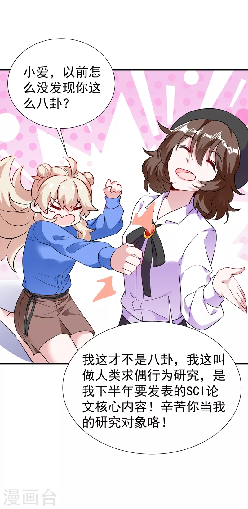 现代篇71 他因为我而堕魔？！17