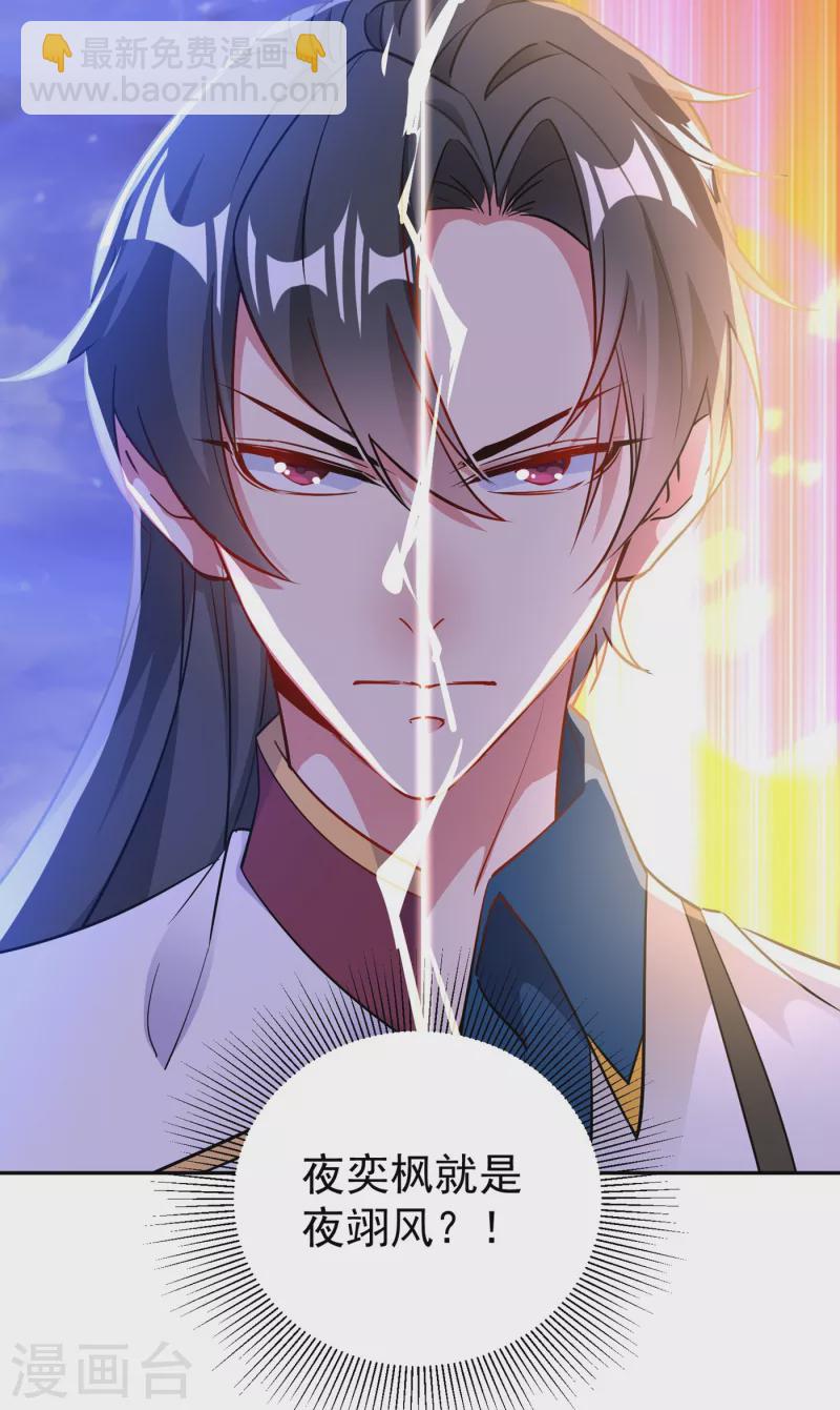现代篇15 夜奕枫就是夜翊风？20
