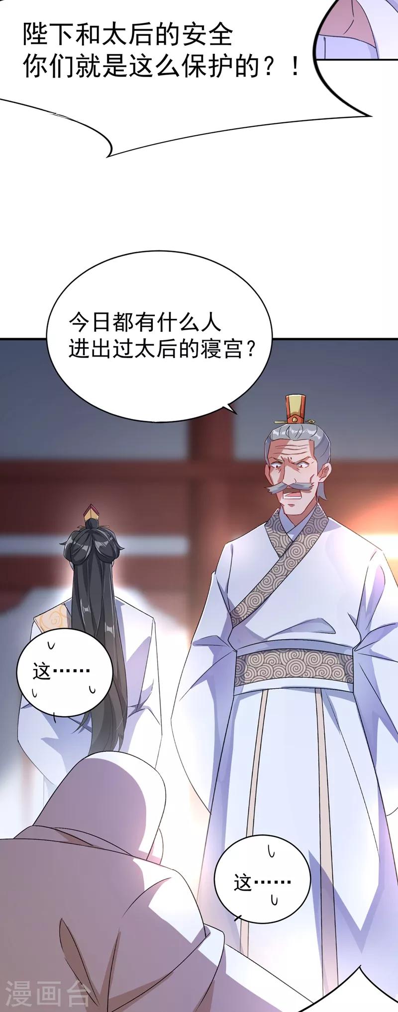第52话 太后死了？！29