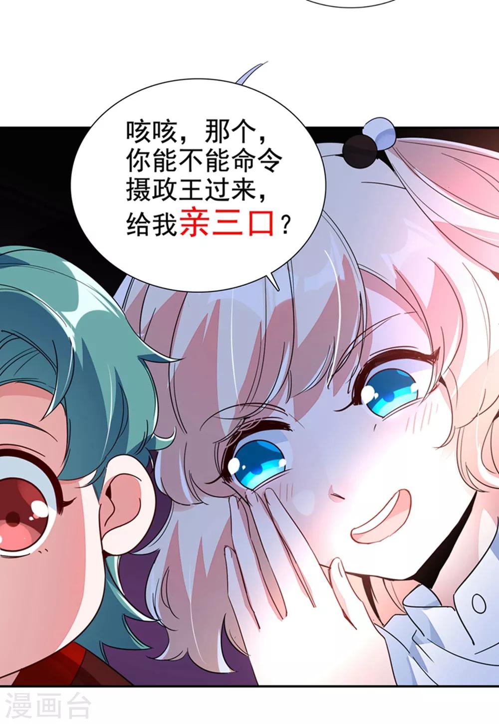 第25话 被太后揭穿了！6