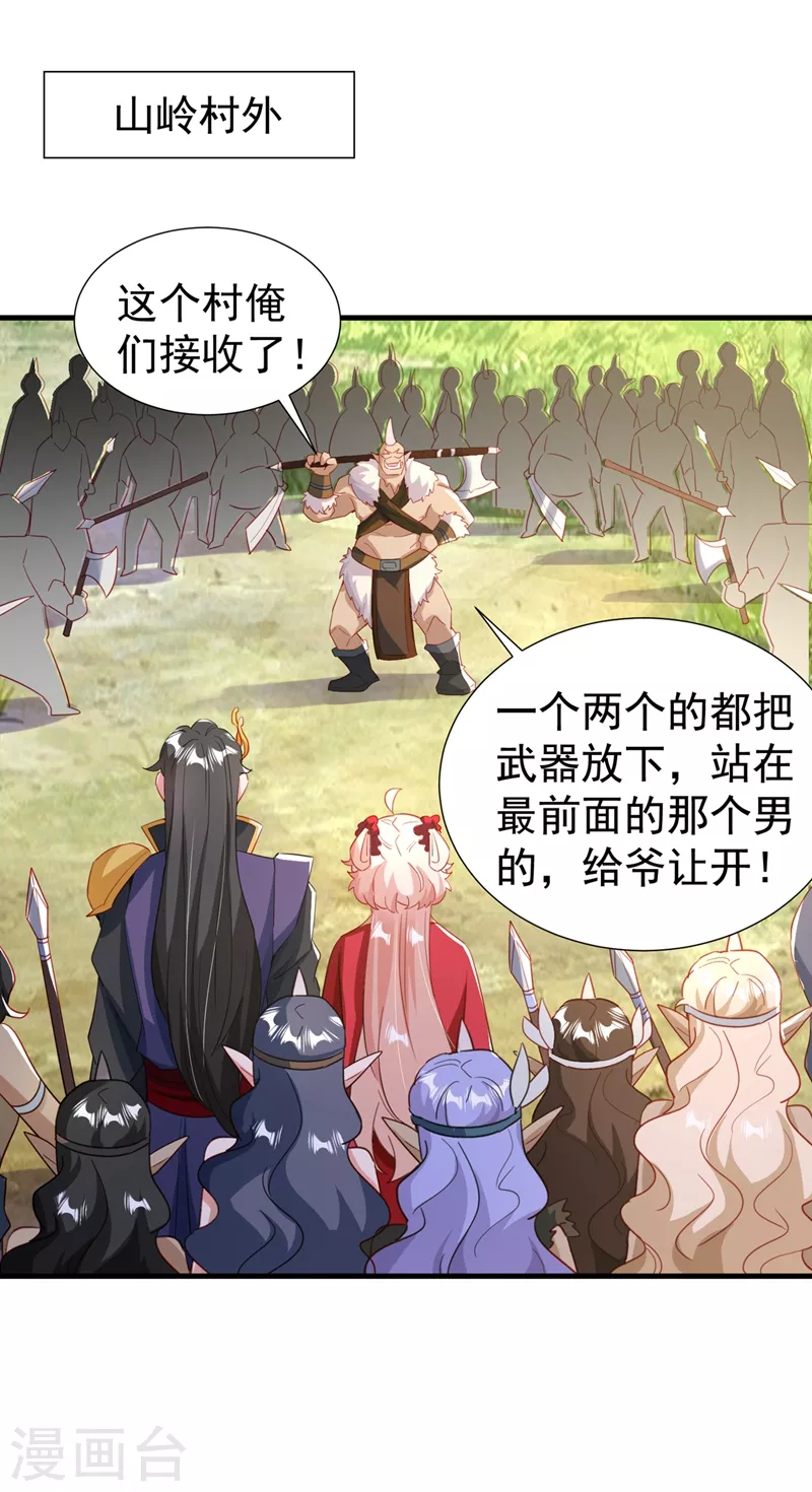 现代篇101 北境魔族进村了？！18