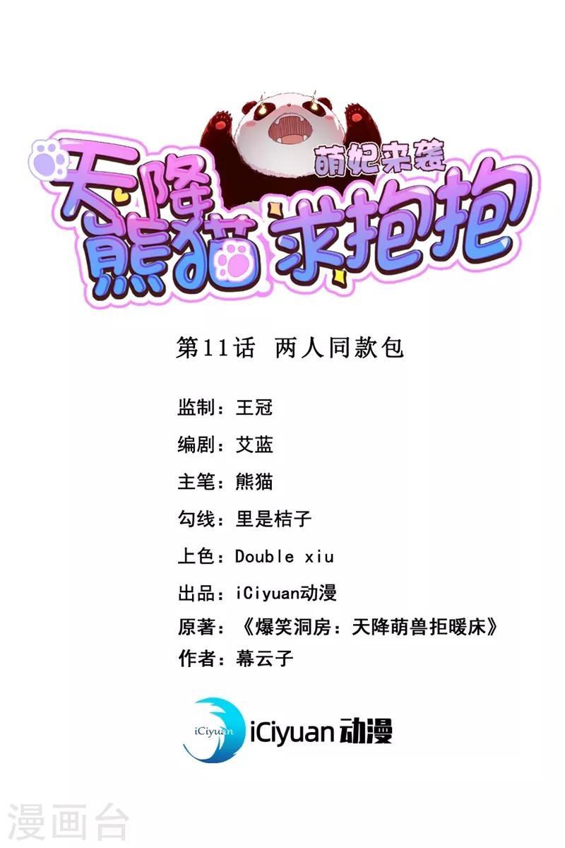 第11话 两人同款包0