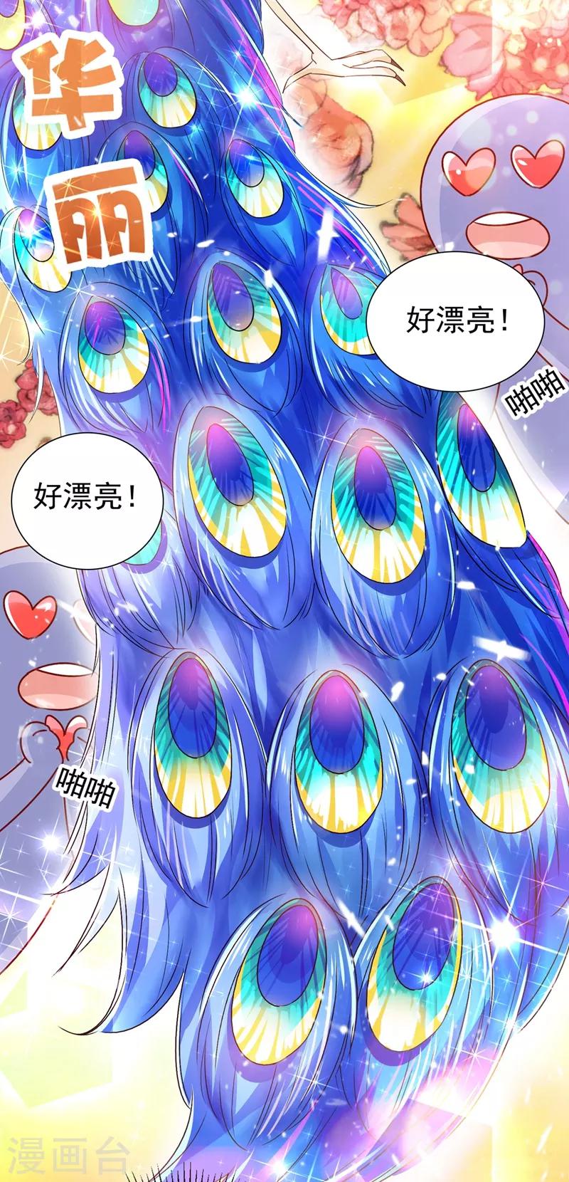 第36话 一只毒舌的孔雀35