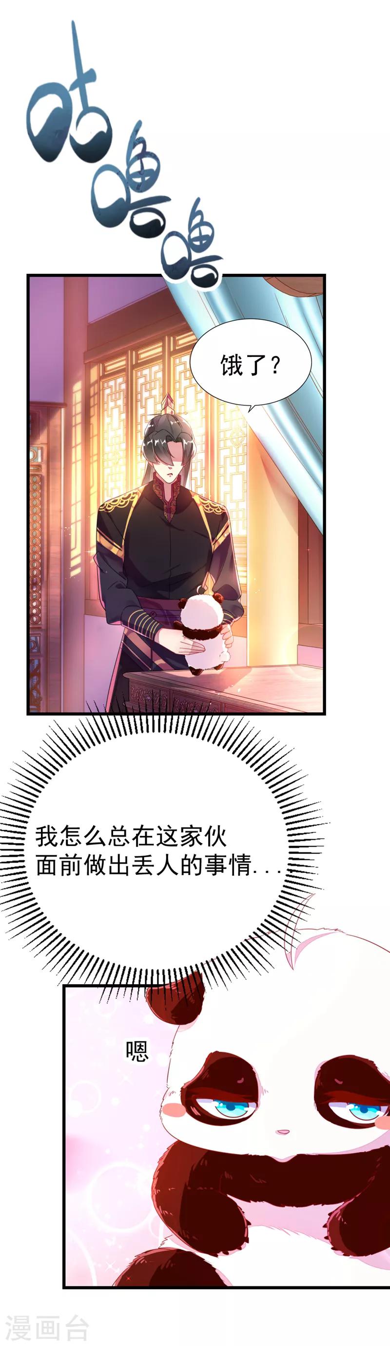 第6话 变成熊猫吃什么？1