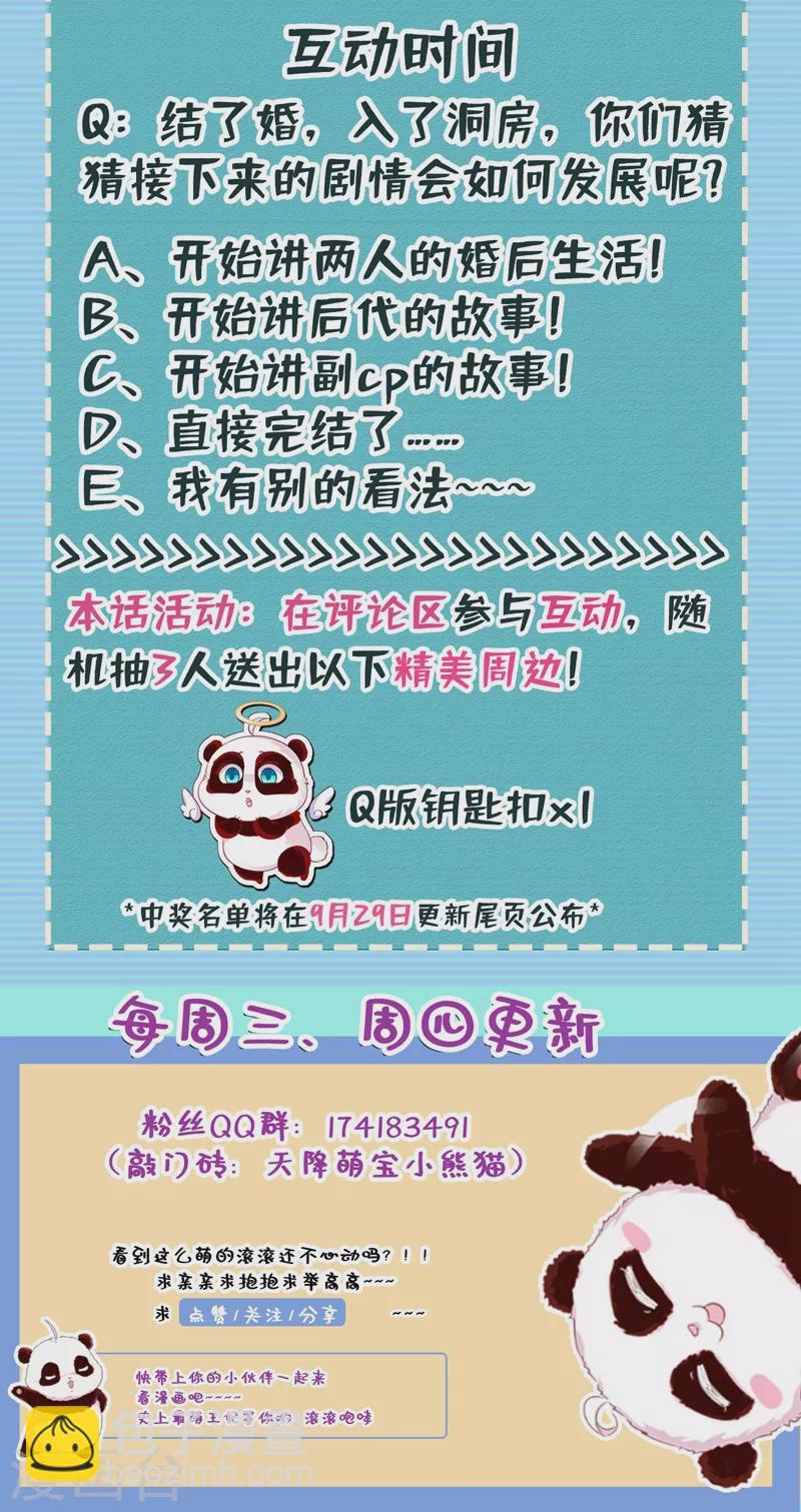 现代篇108 我们结婚了！33