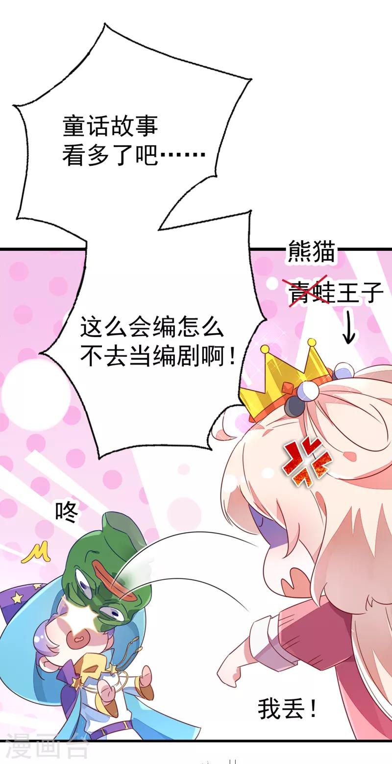 第10话 我恢复人形了！19