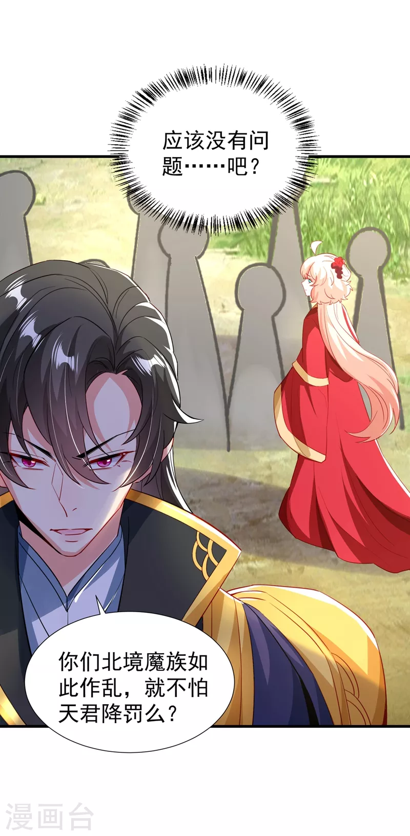 现代篇101 北境魔族进村了？！22