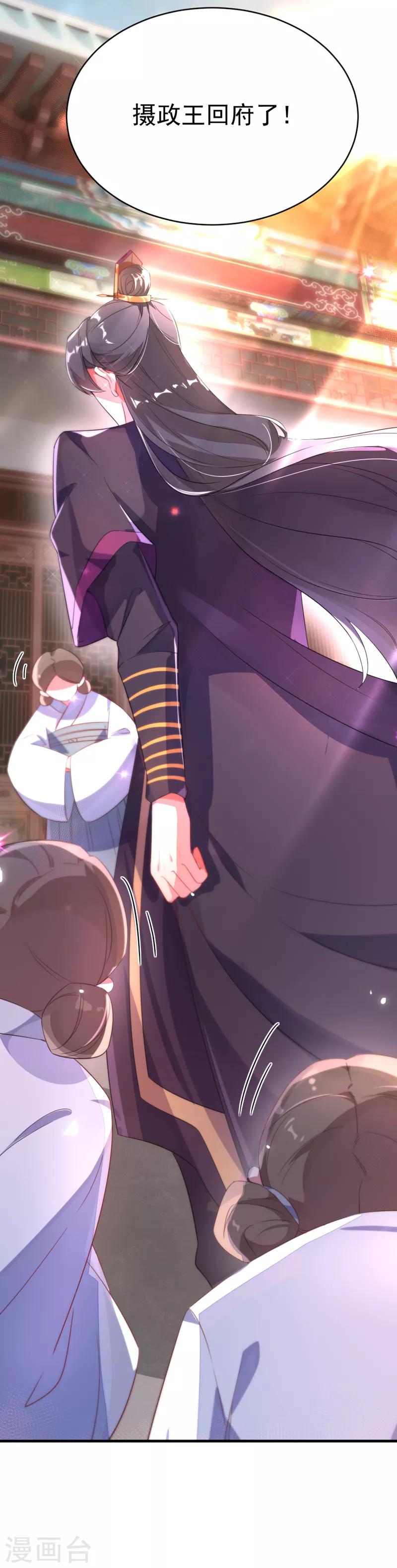 第5话 本王该怎么惩罚你？2