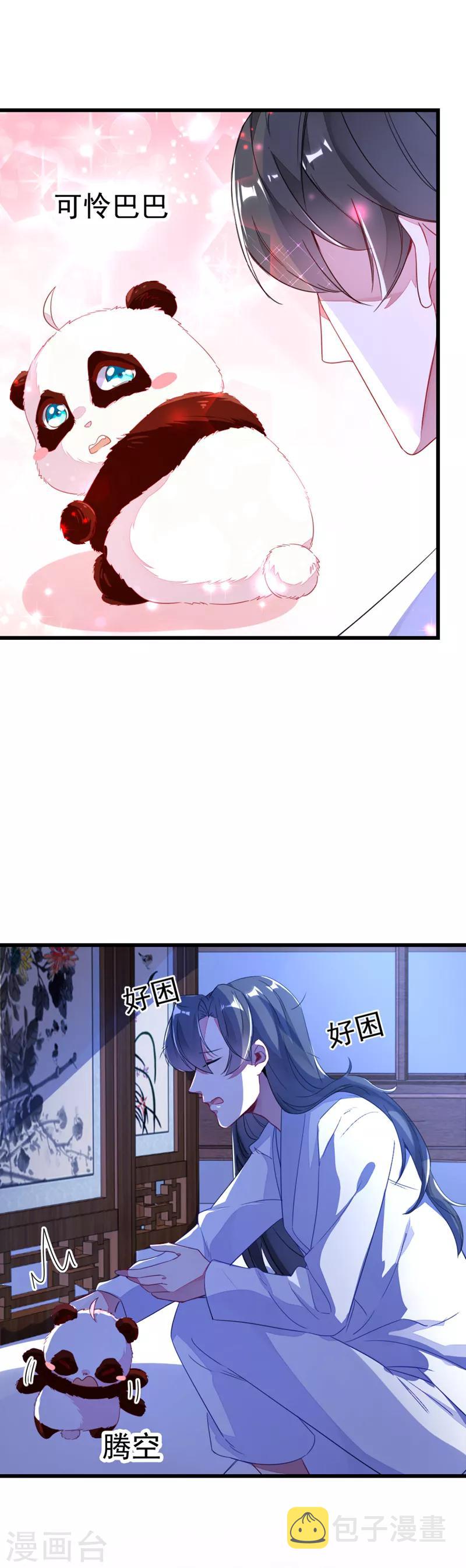 第8话 来鸭~一起睡~5