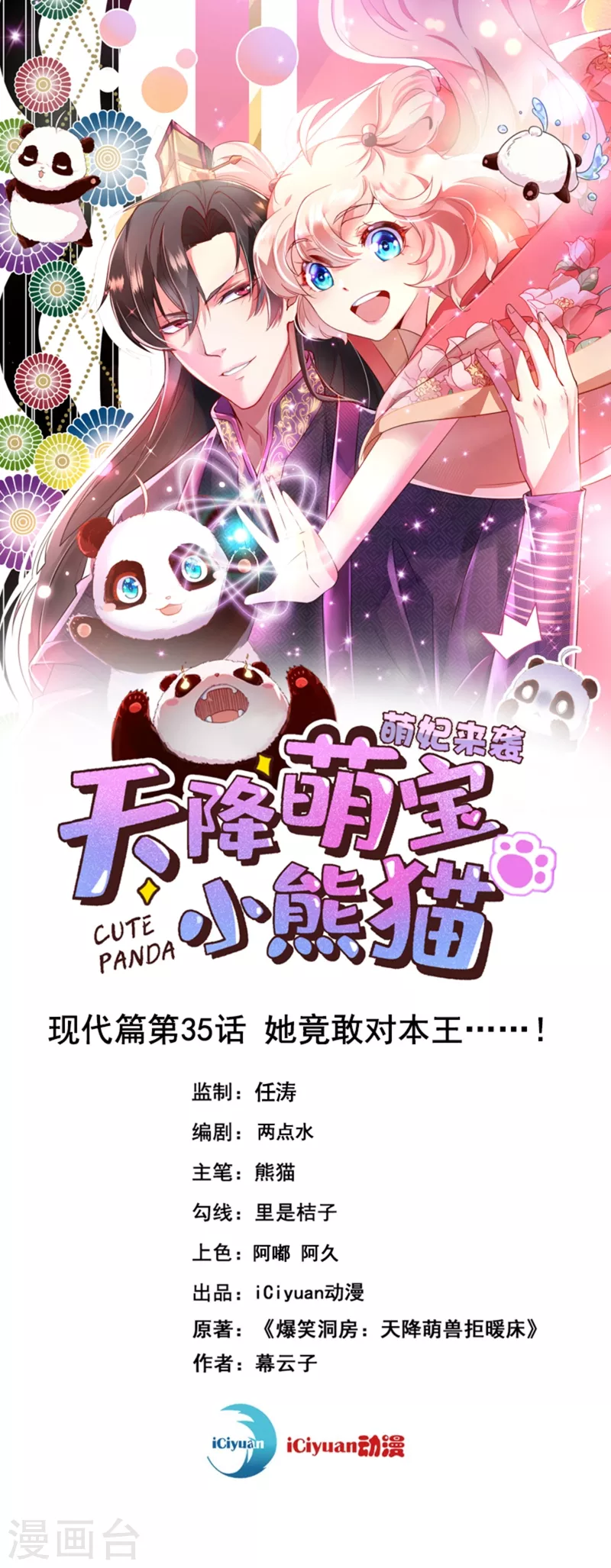 现代篇35 她竟敢对本王……！0