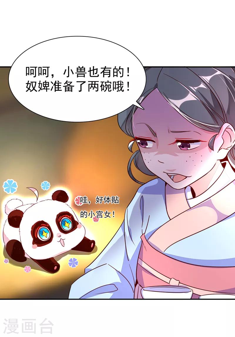 第26话 苏冉冉是妖孽？9
