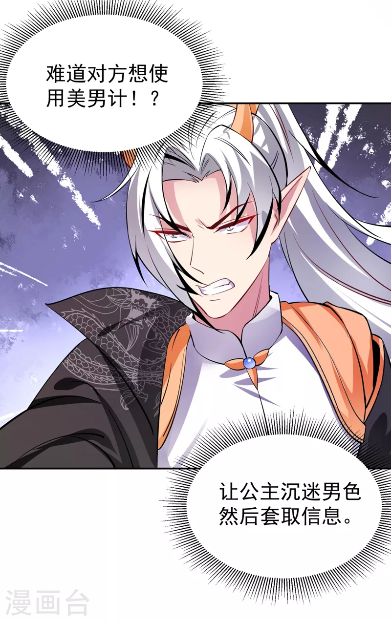 现代篇23 法力…失效了！13