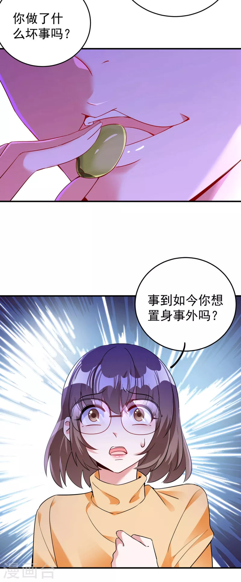 现代篇52 皮下居然是她？16