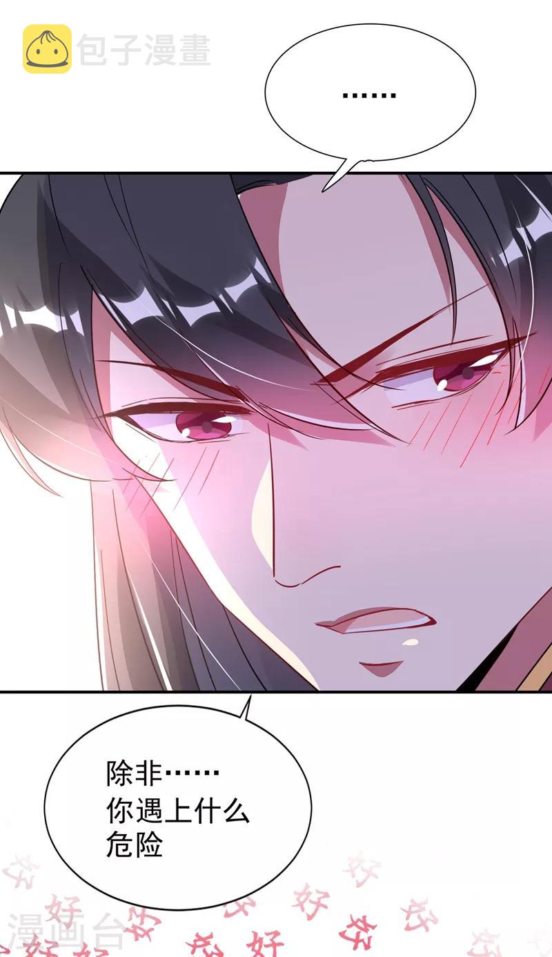 第36话 一只毒舌的孔雀14