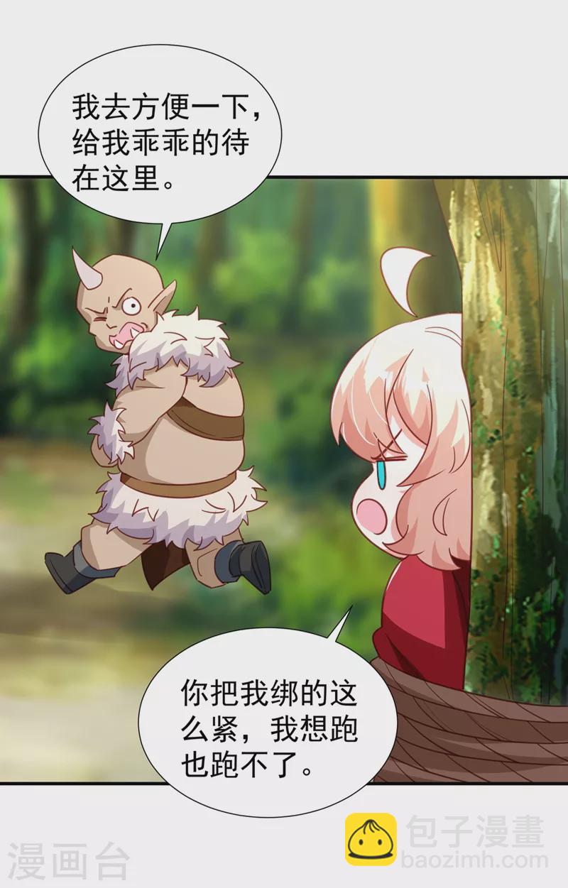现代篇102 你们竟敢抓走冉冉！21