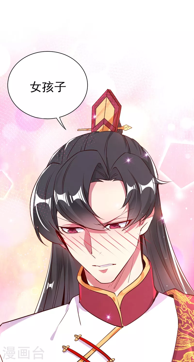 第73话 女孩子，应该怎么追37