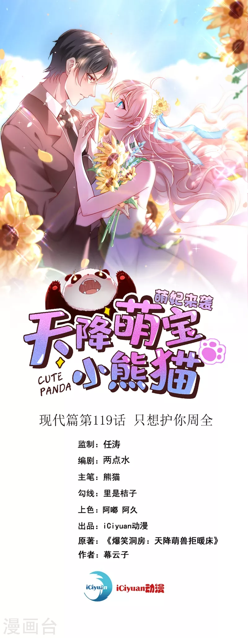 现代篇119 只想护你周全0