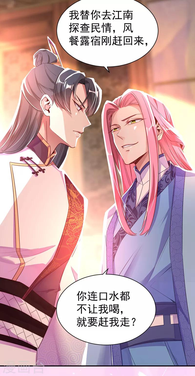 第23话 王爷的cp登场2