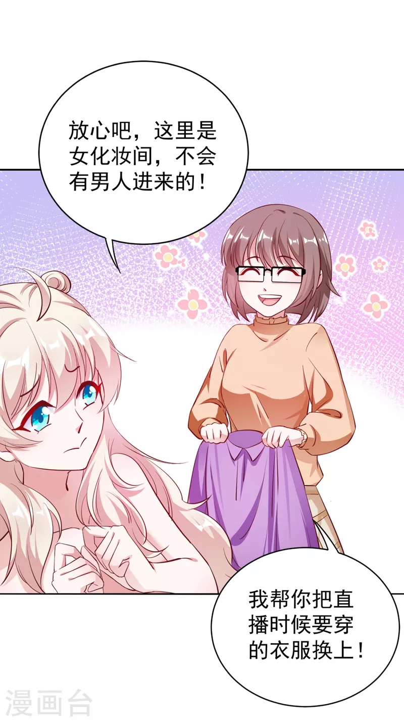 现代篇29 勇敢的直播人，冲鸭！9
