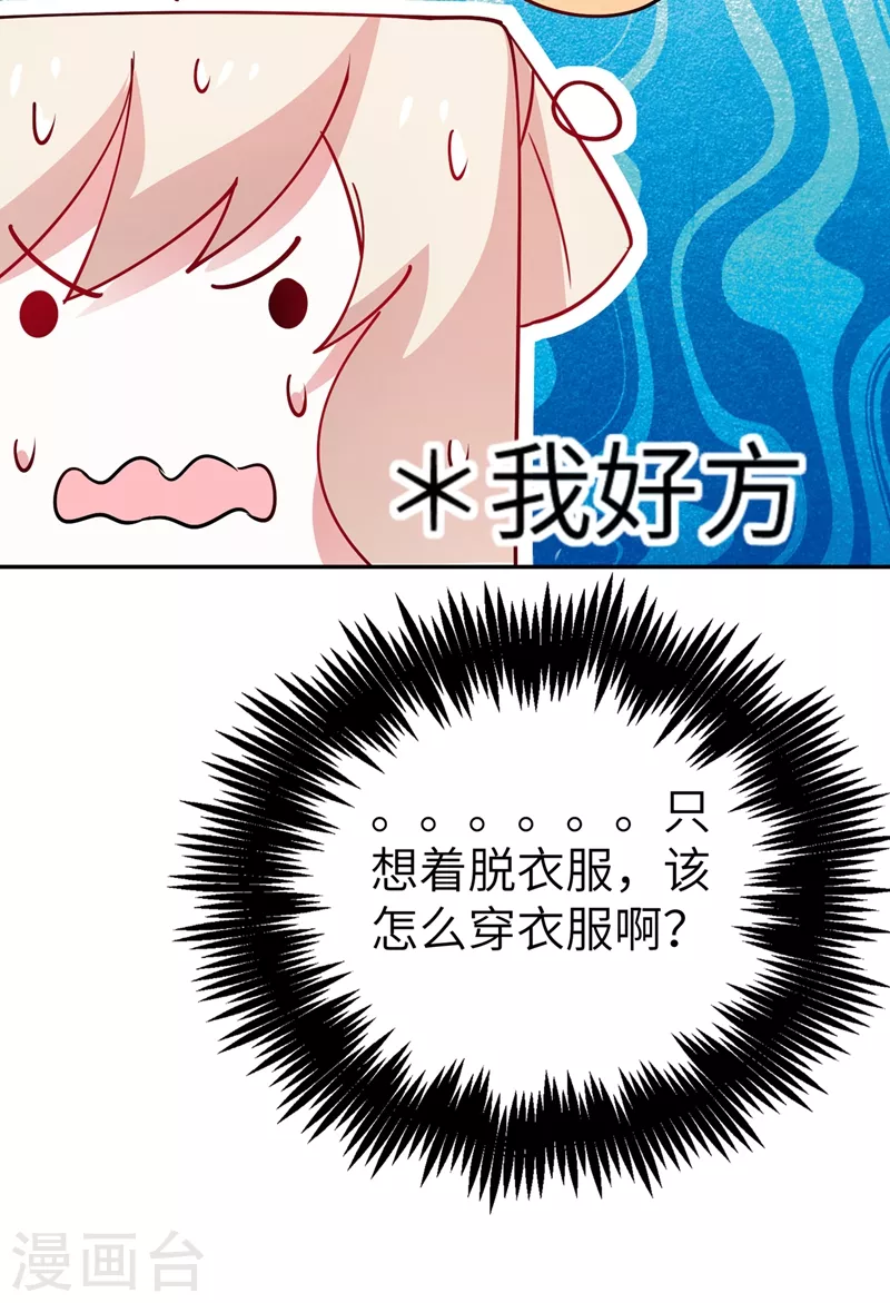 第71话 偷亲被发现了怎么办？7