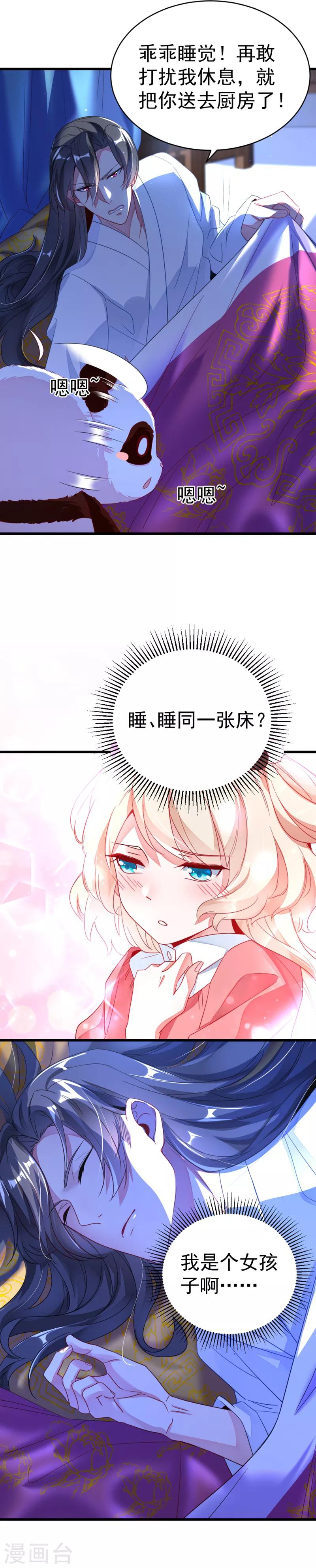 第8话 来鸭~一起睡~7
