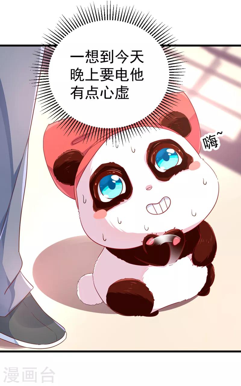 第12话 怎么电铲屎官17
