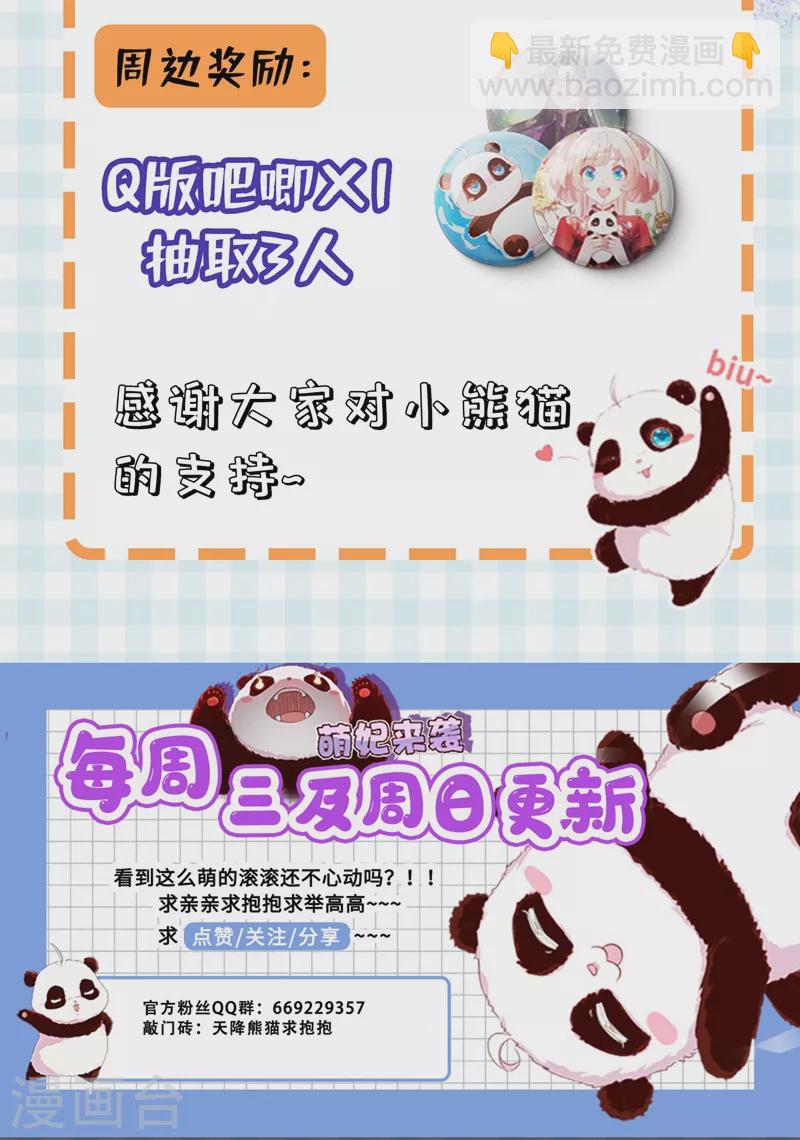 现代篇26 没…没见过熊猫玩偶啊30