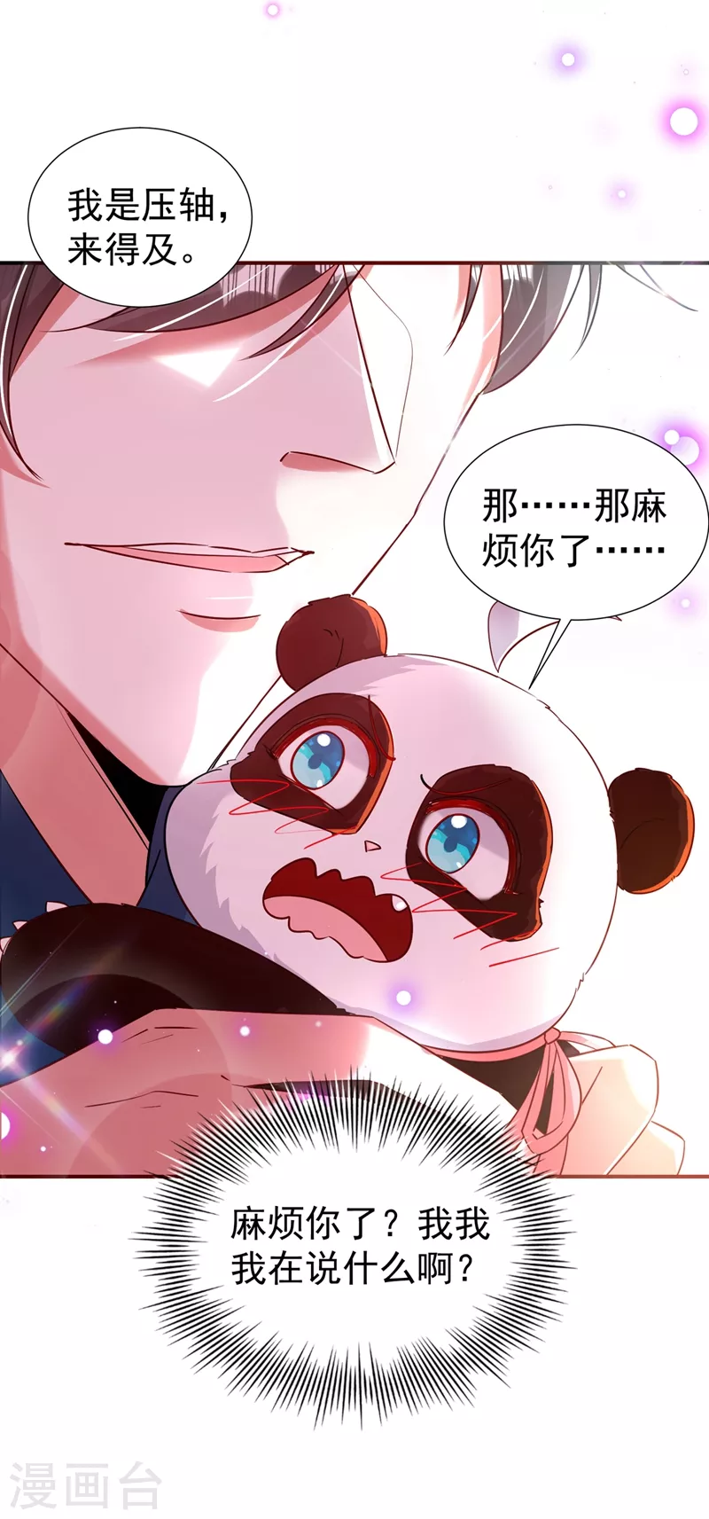 现代篇82 你的演出包在我身上23