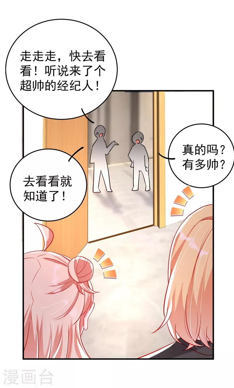 现代篇56 新经纪人入职28