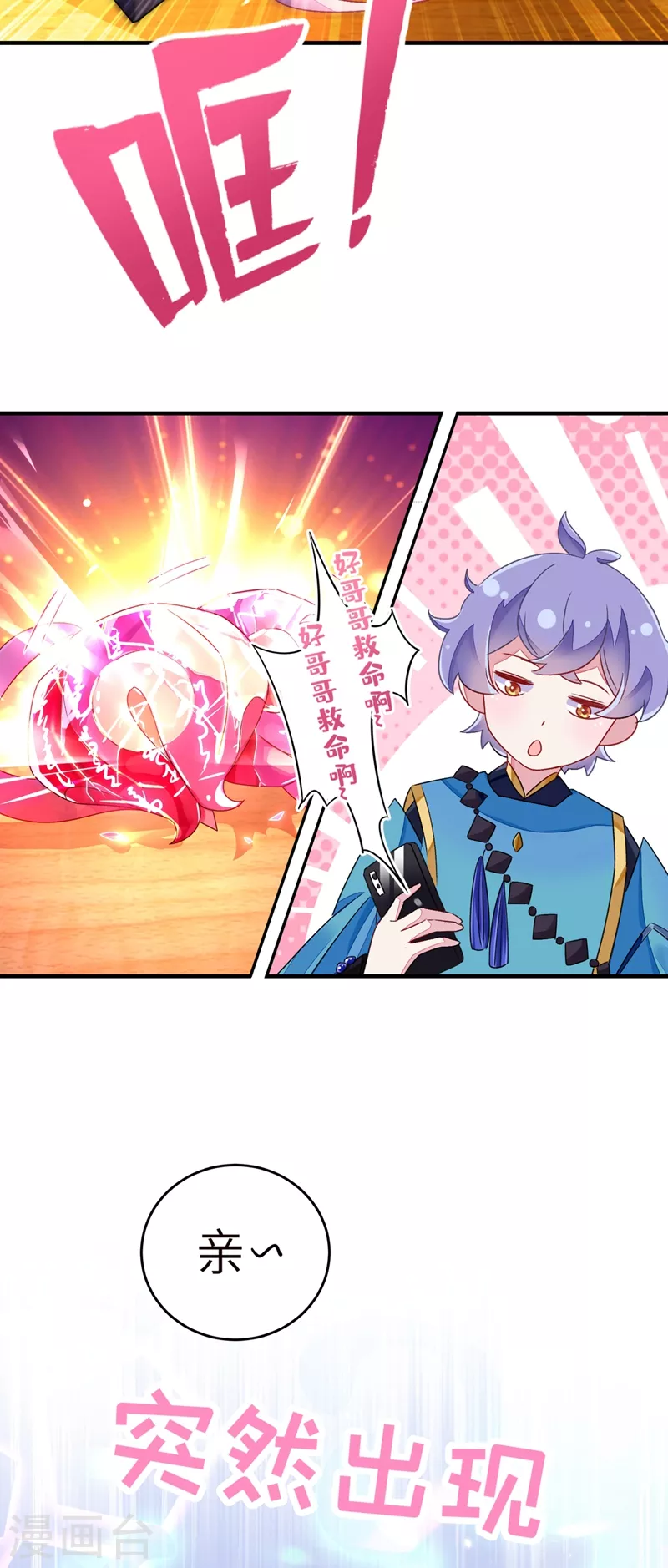 第55话 晴天霹雳背后的阴谋33