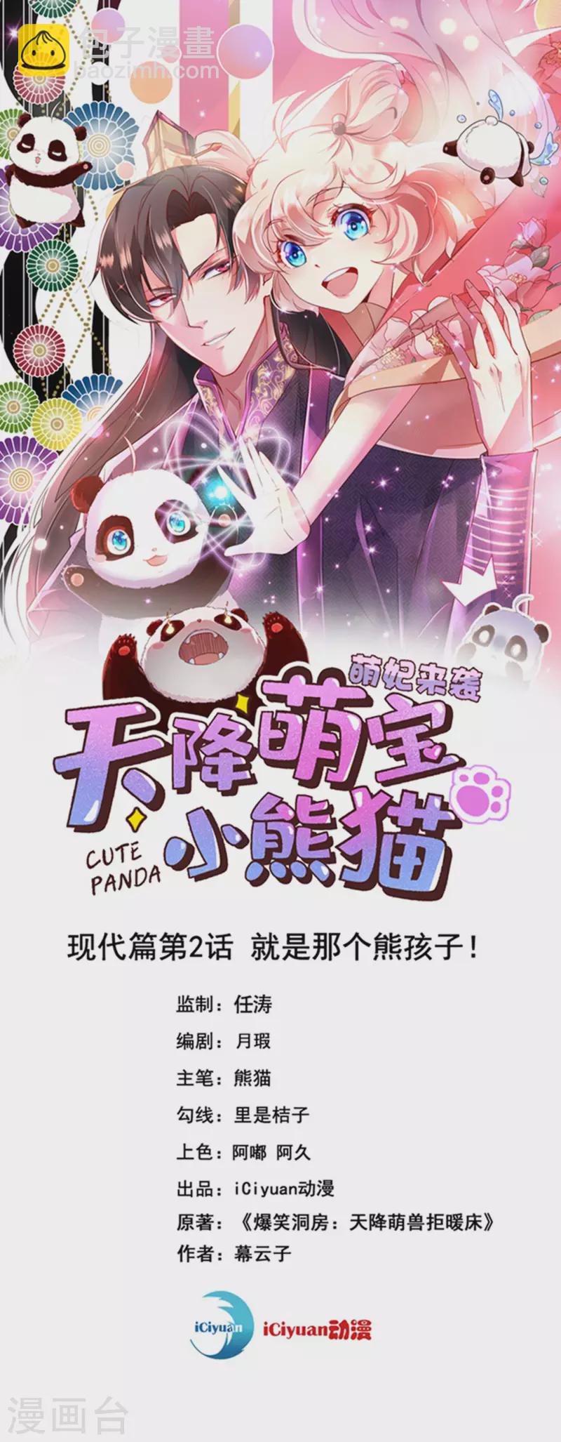 现代篇2 就是那个熊孩子！1
