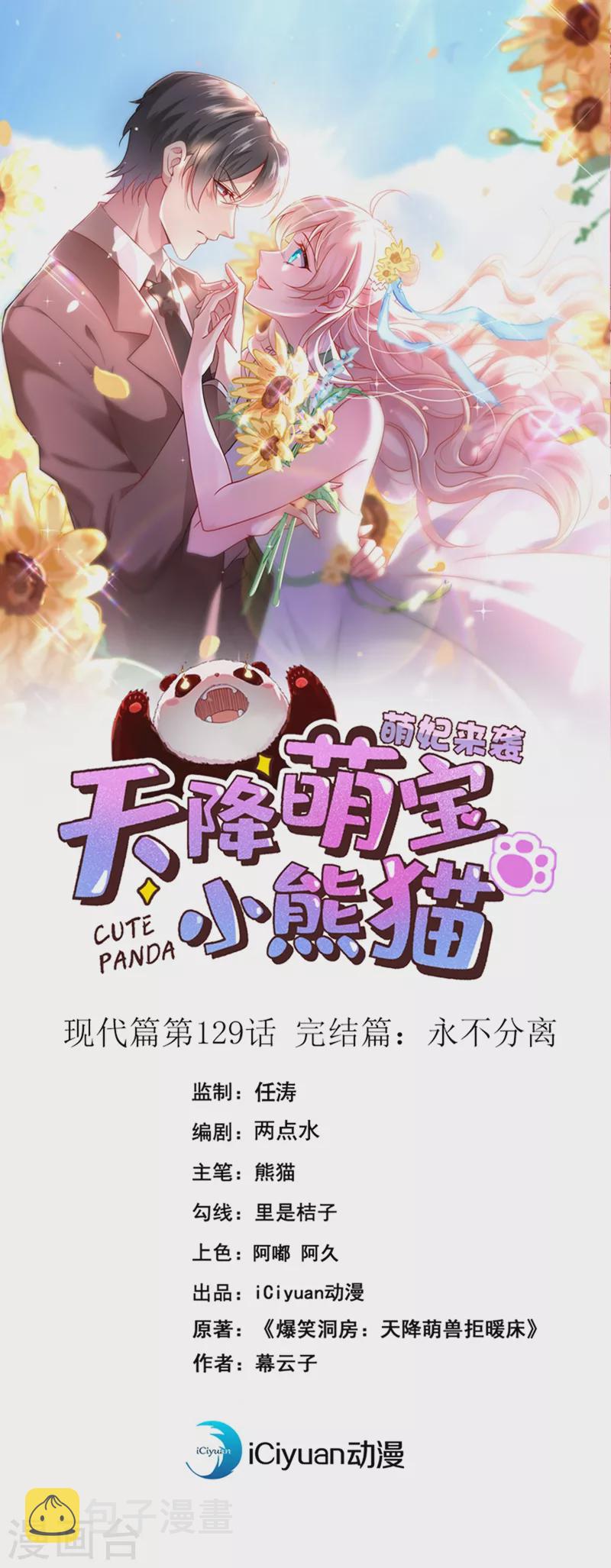 现代篇最终话 永不分离0