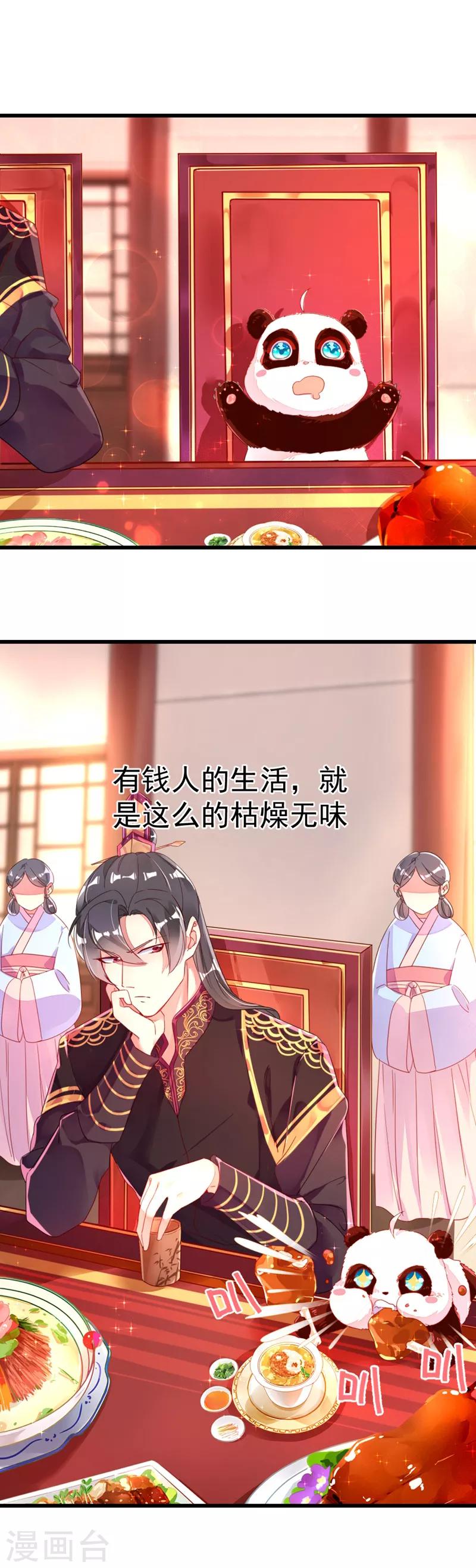 第6话 变成熊猫吃什么？10