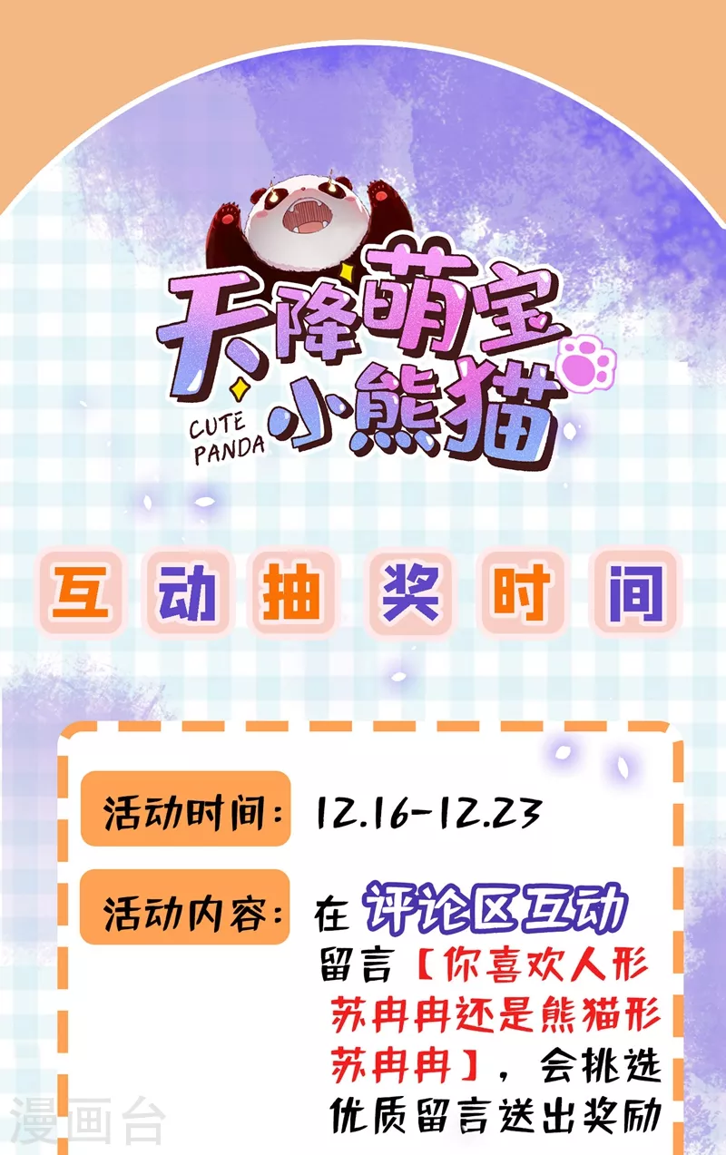 现代篇27 来人啊，熊猫说话啦！30