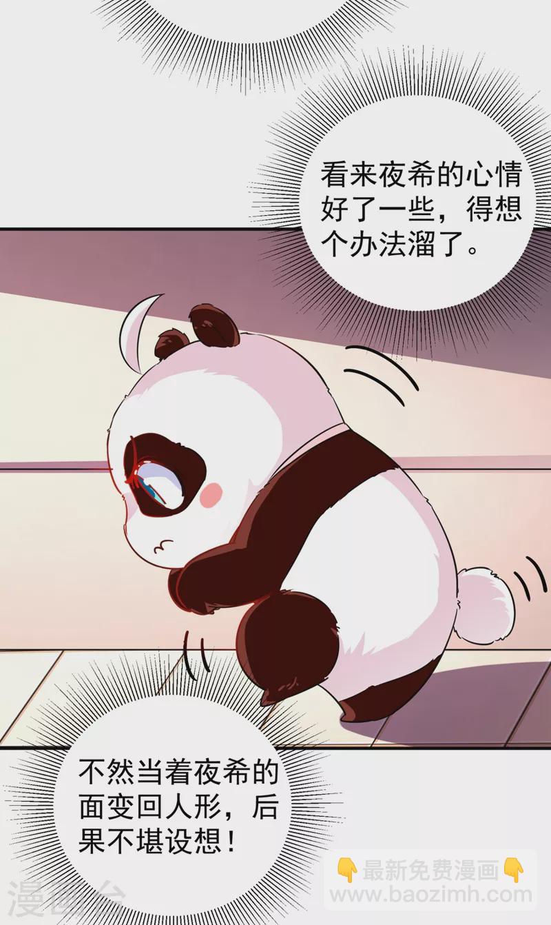 现代篇28 我是你的守护精灵团子！14