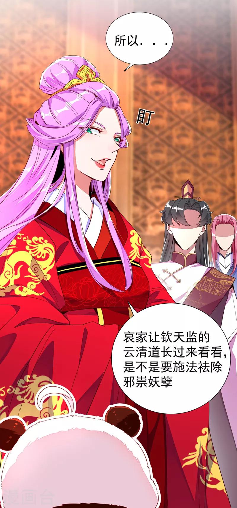 第26话 苏冉冉是妖孽？20