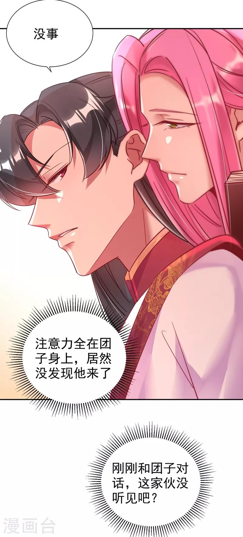 第36话 一只毒舌的孔雀20