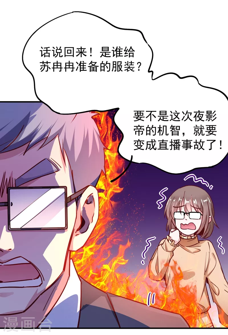 现代篇30 “啸咤枫云”来救场19