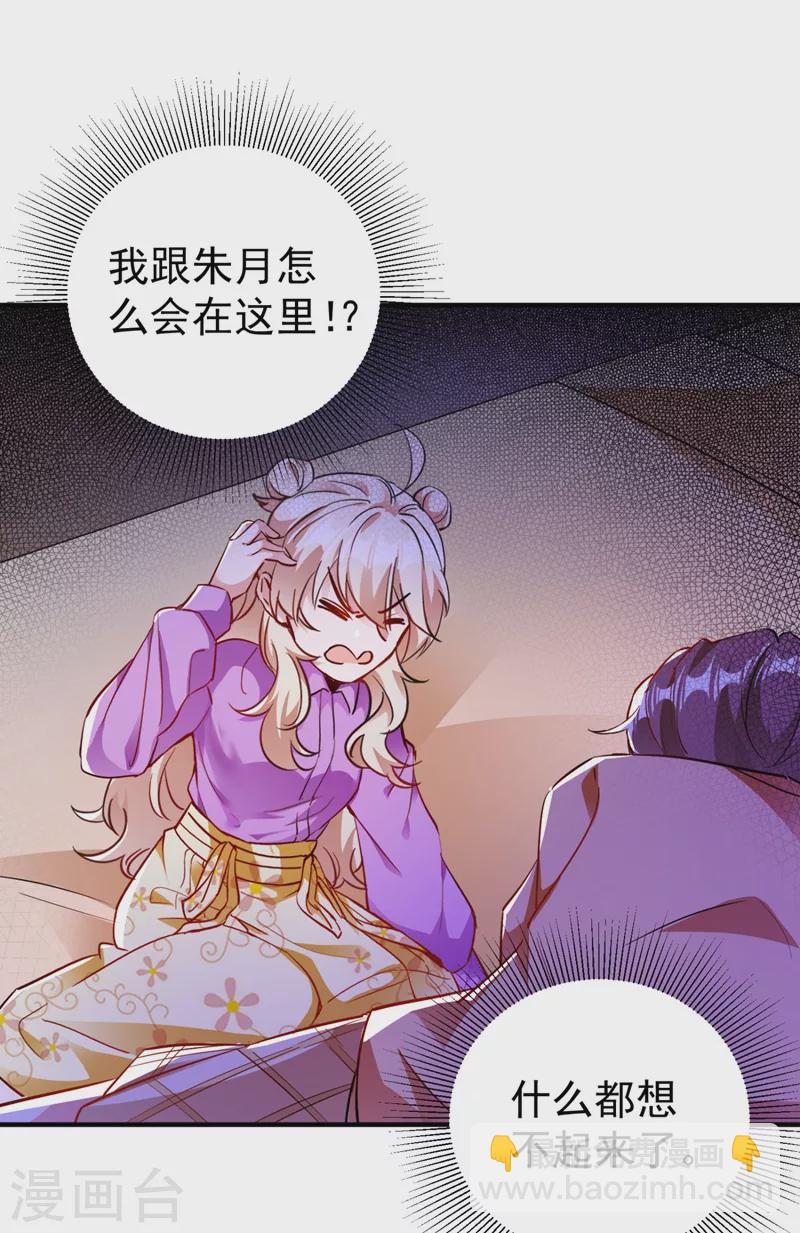现代篇32 别碰本君的女人！2