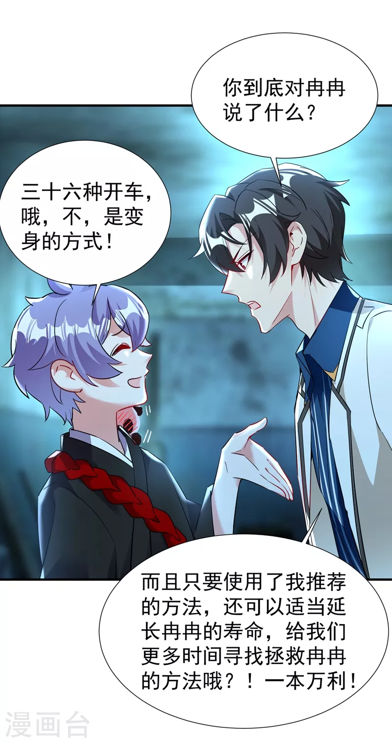 现代篇68 变回来的办法16