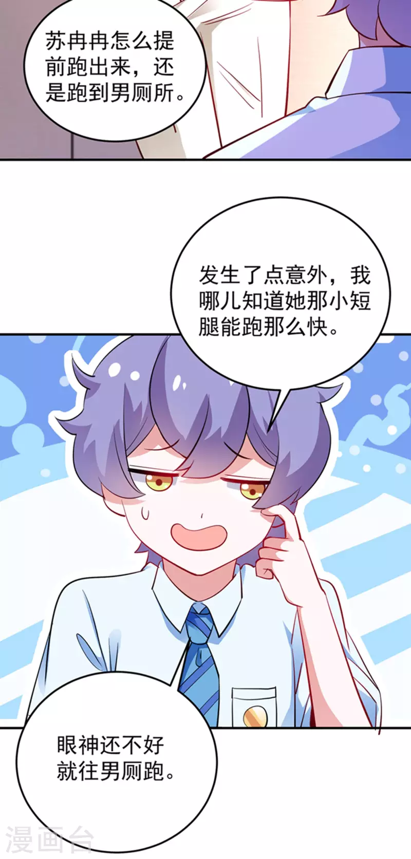 现代篇4 苏冉冉，我来了！4