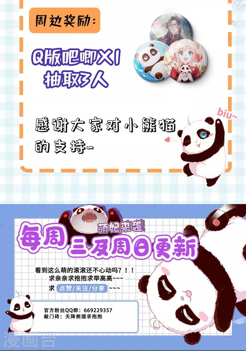 现代篇27 来人啊，熊猫说话啦！31